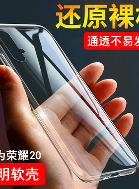 适用于华为荣耀20手机壳YAL-AL00保护套YAL-AL50防摔aloo全包a150硅胶a100软壳ya1潮男女荣誉2Os透明honor20s