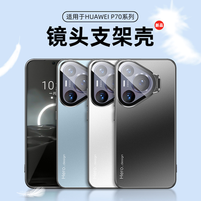 适用华为pura70手机壳puar70ultra保护套ADY-AL00防摔HBNALOO镜头全包a100潮男女p60pro金属p50pr0镜头膜支架