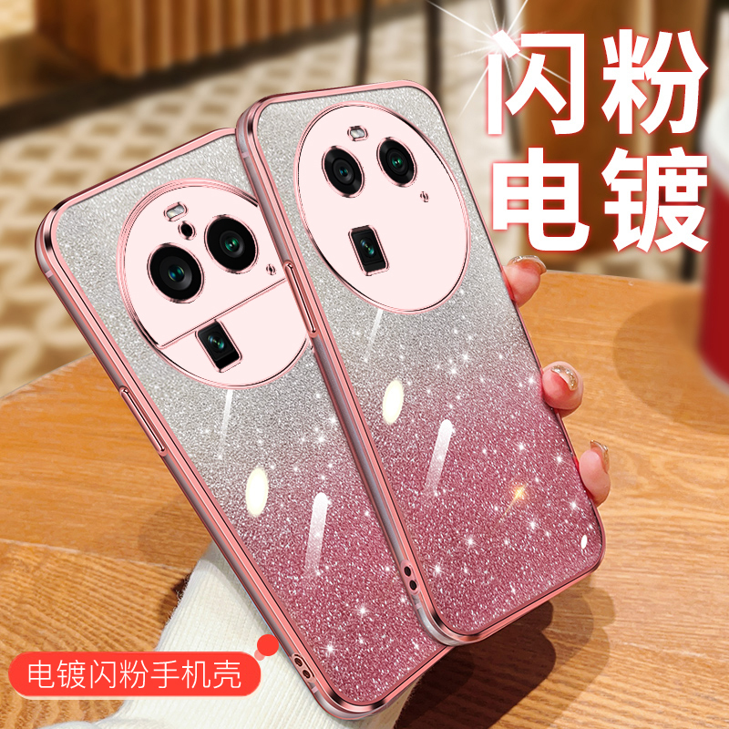 电镀闪粉壳