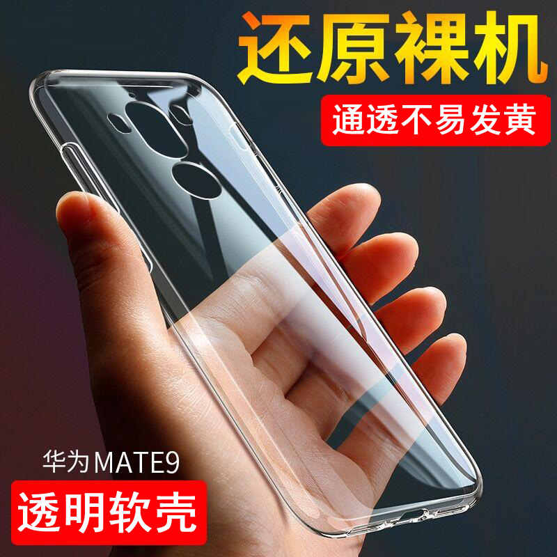 适用mate9硅胶透明手机壳