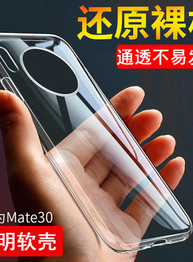 适用于华为mate30手机壳meat30保护套mt30防摔mata3O全包meta30透明mete30软maet30硅胶mata30潮男女meite30
