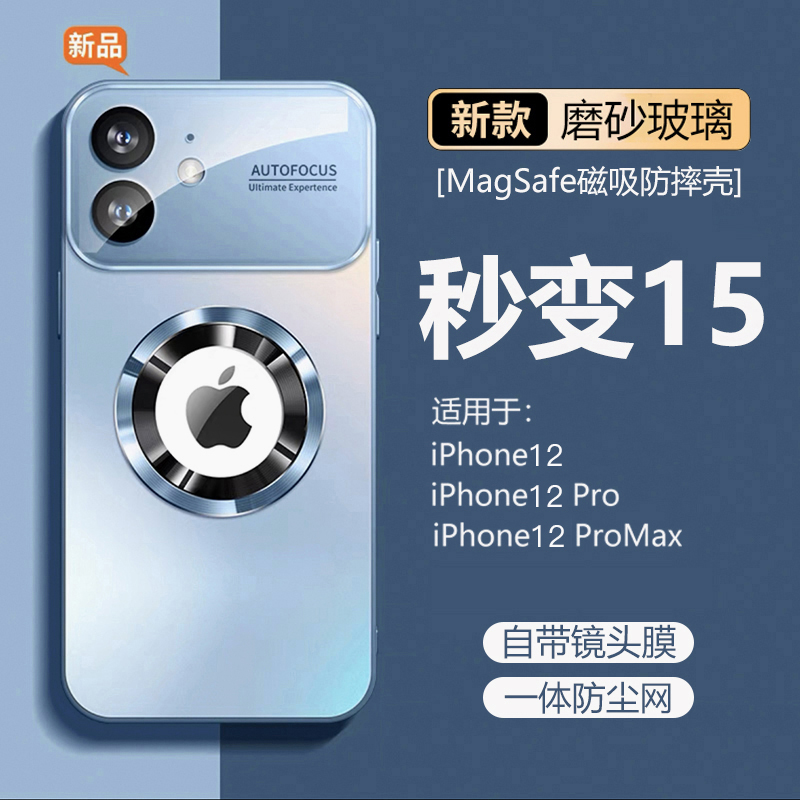 适用苹果12手机壳新款磨砂玻璃iPhone12promax保护套磁吸软硅胶12pro高级感全包防摔远峰蓝女男大视窗MagSafe 3C数码配件 手机保护套/壳 原图主图