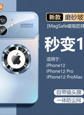 适用于苹果12手机壳新款磨砂玻璃iPhone12promax保护套磁吸软硅胶12pro高级全包防摔远峰蓝女男大视窗MagSafe