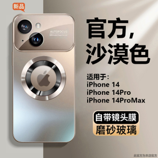 适用于苹果14手机壳新款磨砂玻璃iPhone14promax磁吸硅胶全包防摔14pro沙漠色女男14plus高级感大视窗MagSafe