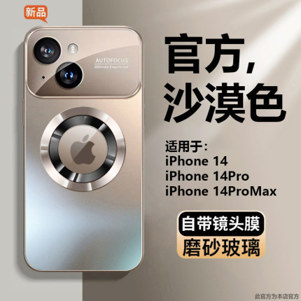适用于苹果14手机壳新款磨砂玻璃iPhone14promax磁吸硅胶全包防摔14pro沙漠色女男14plus高级感大视窗MagSafe