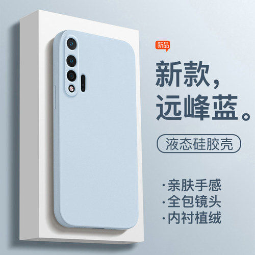 适用于华为nova6硅胶纯色全包壳