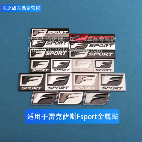 适用于雷克萨斯ES/NX/RX/IS/LS改装运动FSPORT标叶子板后尾箱标贴