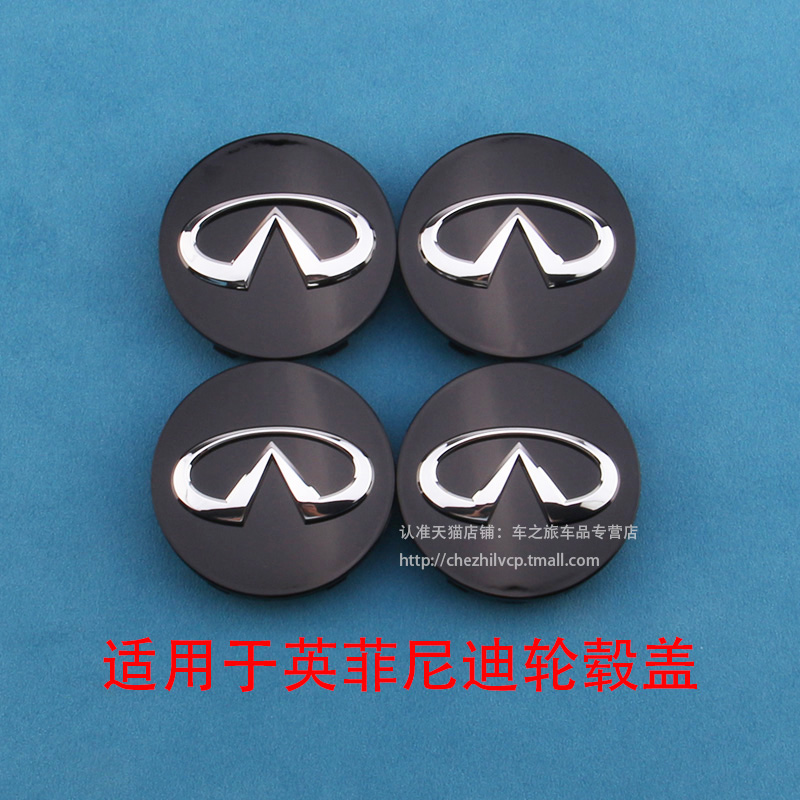 适用于英菲尼迪轮毂盖QX80 Q50 Q70 FX35 QX50改装轮毂中心盖标志