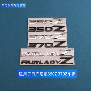 适用于日产尼桑改装350Z370Z金属车标贴 车尾FAIRLADYZ英文字母标