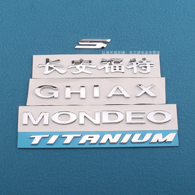蒙迪欧翼虎福克斯锐界后标志