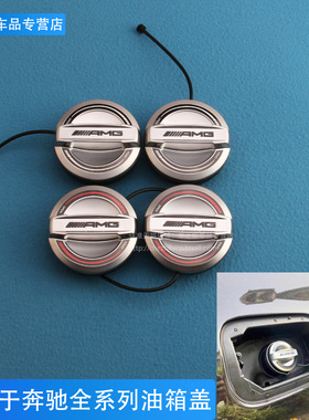 适用于奔驰A级周年纪念版油箱盖A220L A180L A200L改装燃油盖装饰