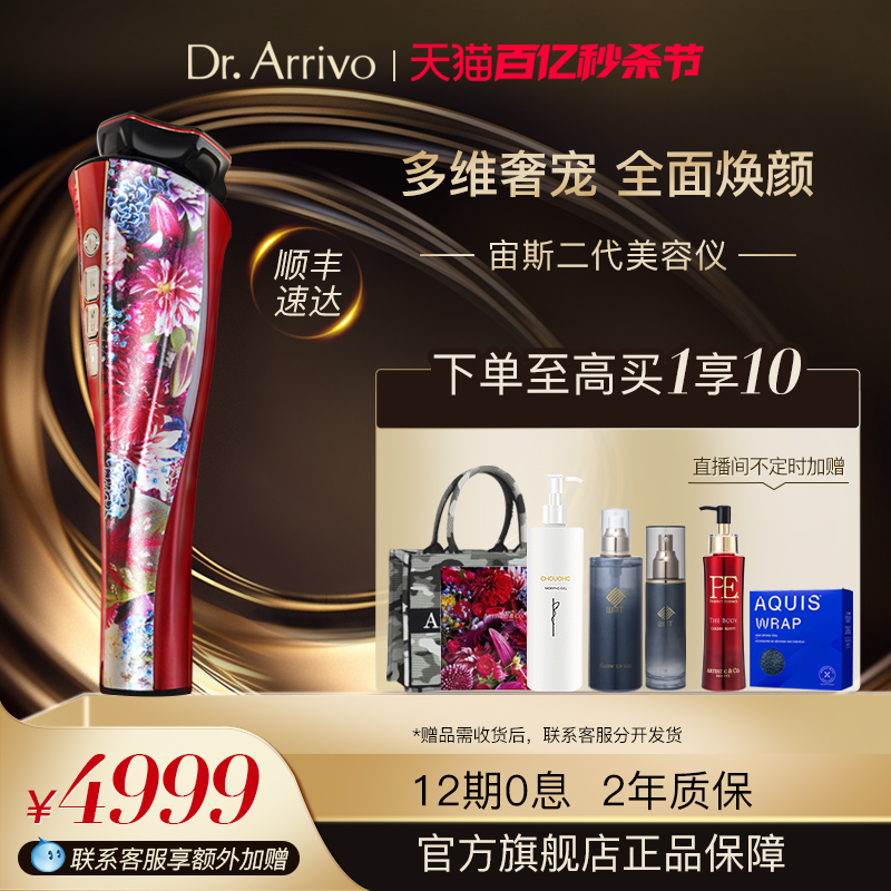 Dr.Arrivo宙斯二代美容仪脸面部提拉紧致家用微电流宙斯旗舰店