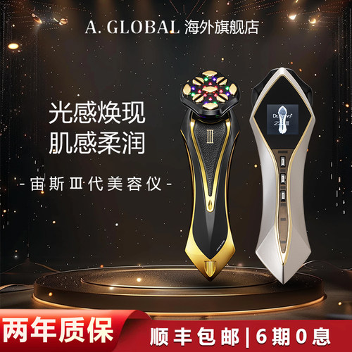 全新升级宙斯三代家用智能美容仪
