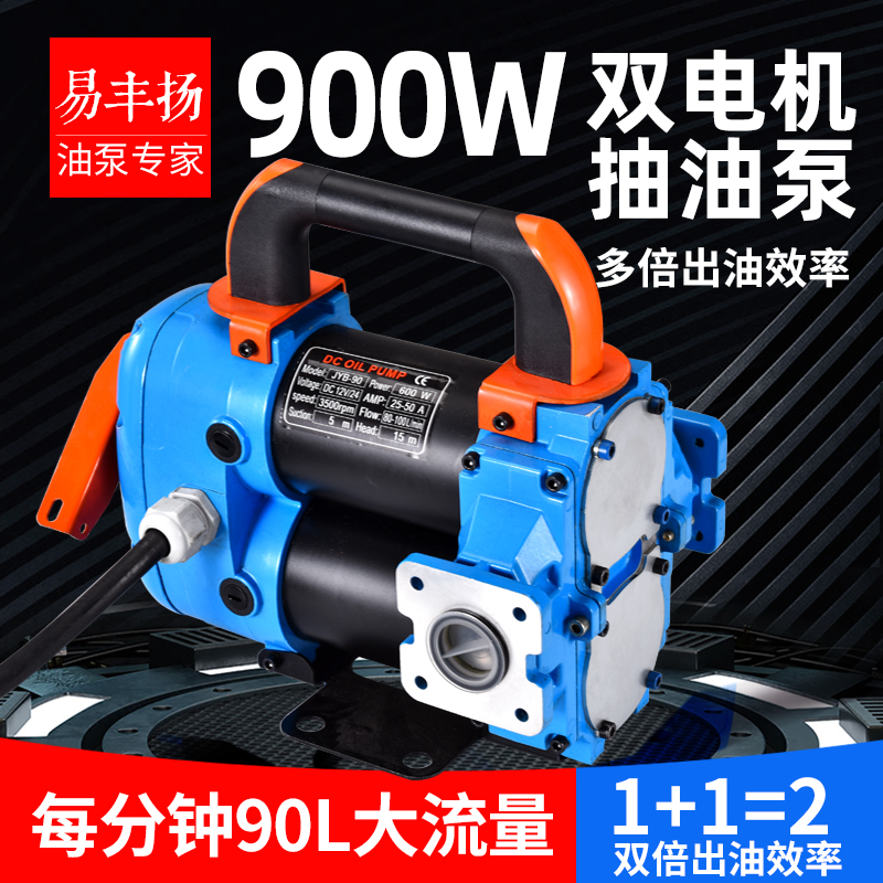 易丰扬大流量12v24v防爆抽水机