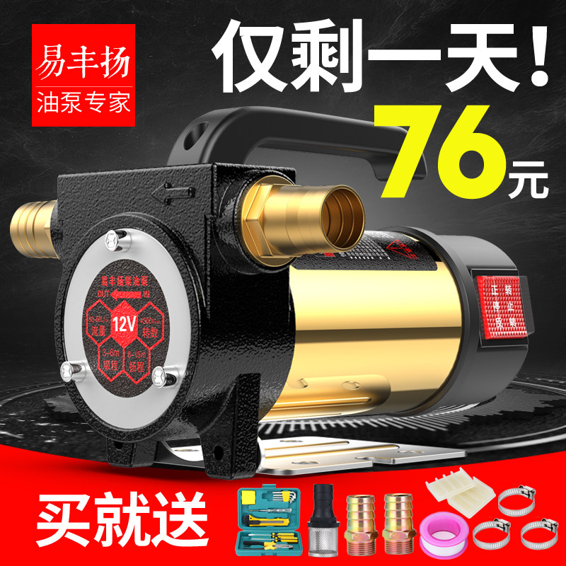 易丰扬正反转电动直流加油机