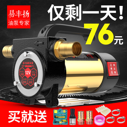 易丰扬正反转电动直流加油机
