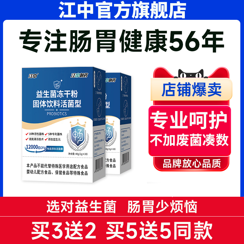 江中益生菌更专业 专注肠胃健康56年 官方旗舰店正品儿童大人男女