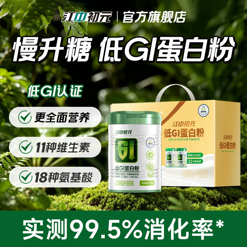 江中低GI蛋白质粉 慢升糖营养品 乳清官方旗舰店正品