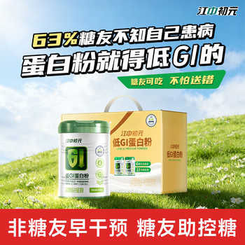 【千补】江中低GI蛋白粉年货过年新年礼盒券后140元包邮 【千补】江中低GI蛋白粉年货过年新年礼盒券后140元包邮