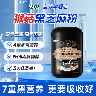 江中猴菇七黑粉好吸收