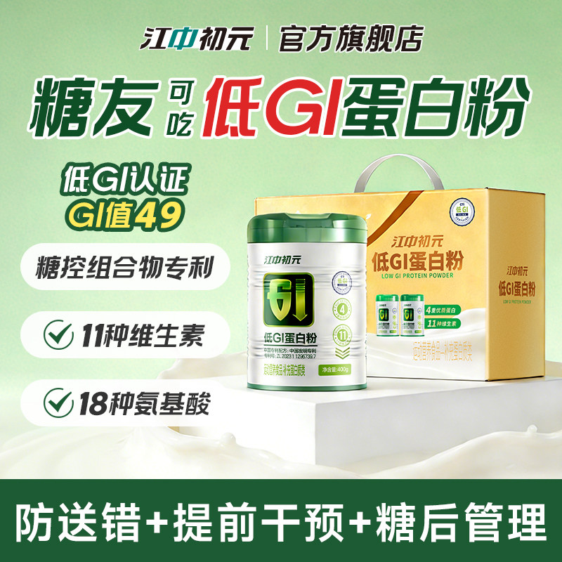 江中初元低GI蛋白粉年货过年新年礼盒食品送礼走亲戚送人长辈实用