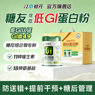 江中初元低GI蛋白粉年货过年新年礼盒食品送礼走亲戚送人长辈实用
