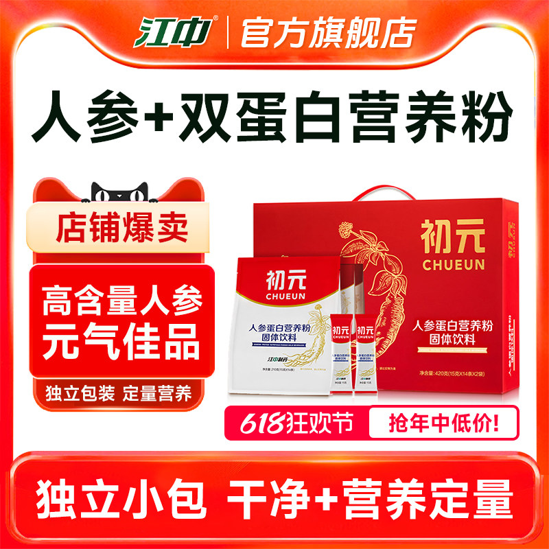 江中初元人参蛋白粉 礼盒食品送礼走亲戚送人长辈实用