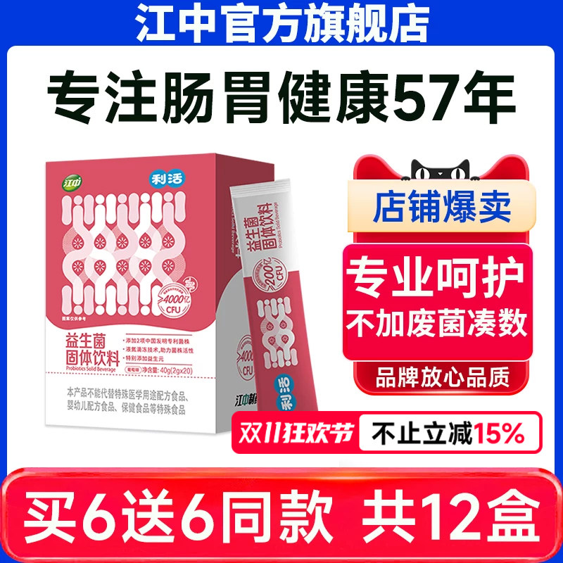 12盒优惠江中益生菌更专业 专注肠胃健康57年 官方旗舰店正品成人
