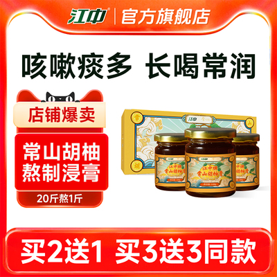 江中常山胡柚膏 20斤鲜果熬1斤浸膏 肺嗓常喝长滋润