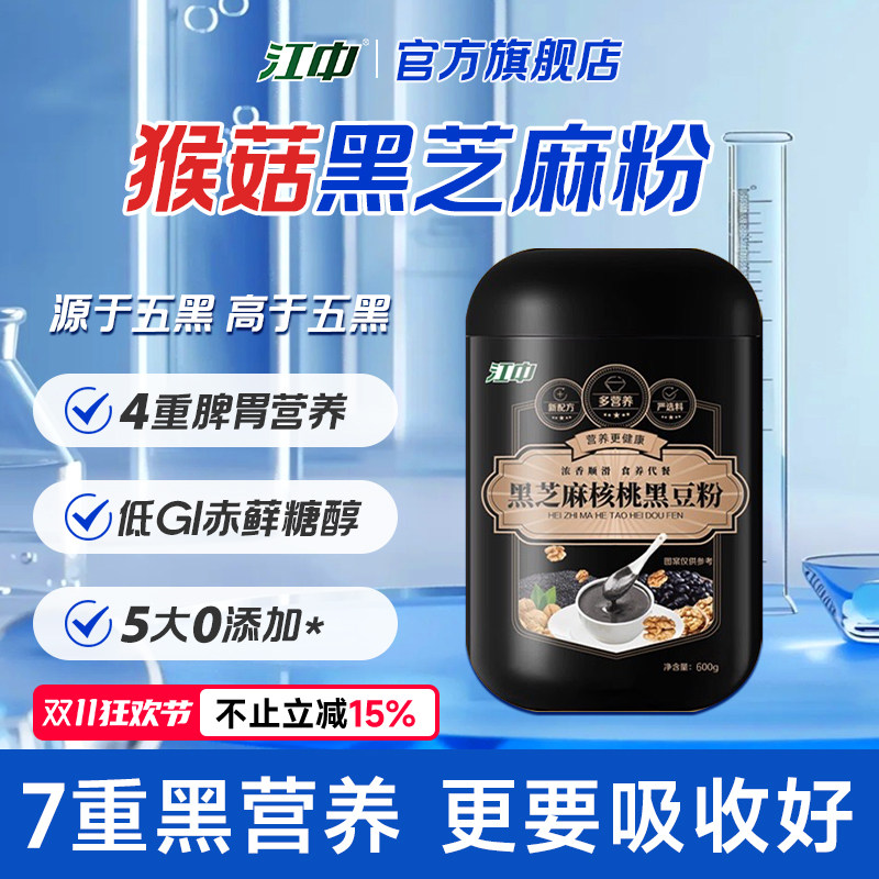 江中猴菇七黑粉好吸收