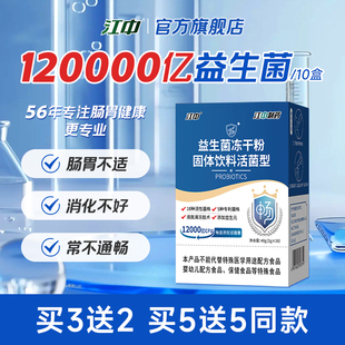 【专享】江中益生菌官方旗舰店正品儿童大人非调理 56年专注肠胃