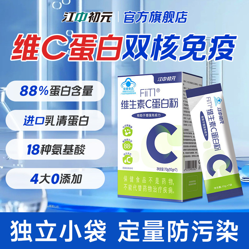 江中初元小包装蛋白质粉 老年人增强免疫力官方旗舰店正品男女性