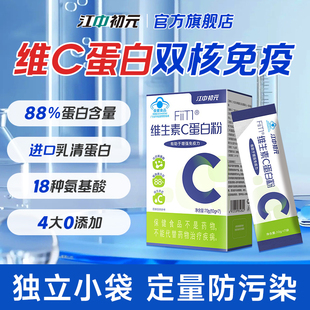 江中初元小包装蛋白质粉 老年人增强免疫力官方旗舰店正品男女性