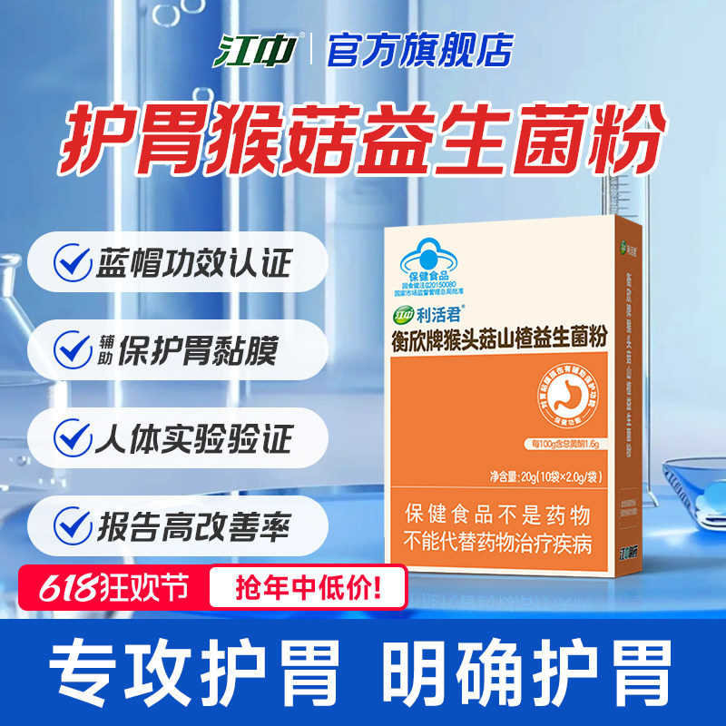 肠道肠胃分型专攻 江中益生菌大人调理 官方旗舰店正品