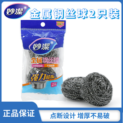 妙洁厨房洗碗不锈钢丝