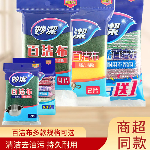妙洁百洁布持久耐用去油污