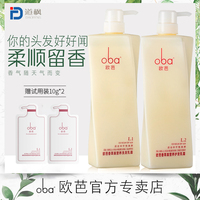 oba欧芭洗发水护发素正品欧巴洗头膏洗发露香味持久留香洗护套装