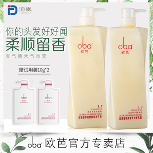 oba欧芭洗发水护发素正品 欧巴洗头膏洗发露香味持久留香洗护套装