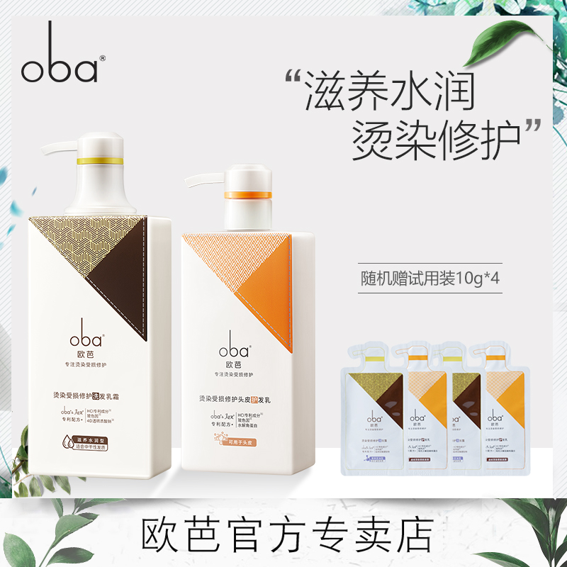 oba欧芭洗发水护发素洗护套装高营养柔顺香水味持久欧巴A1A2正品