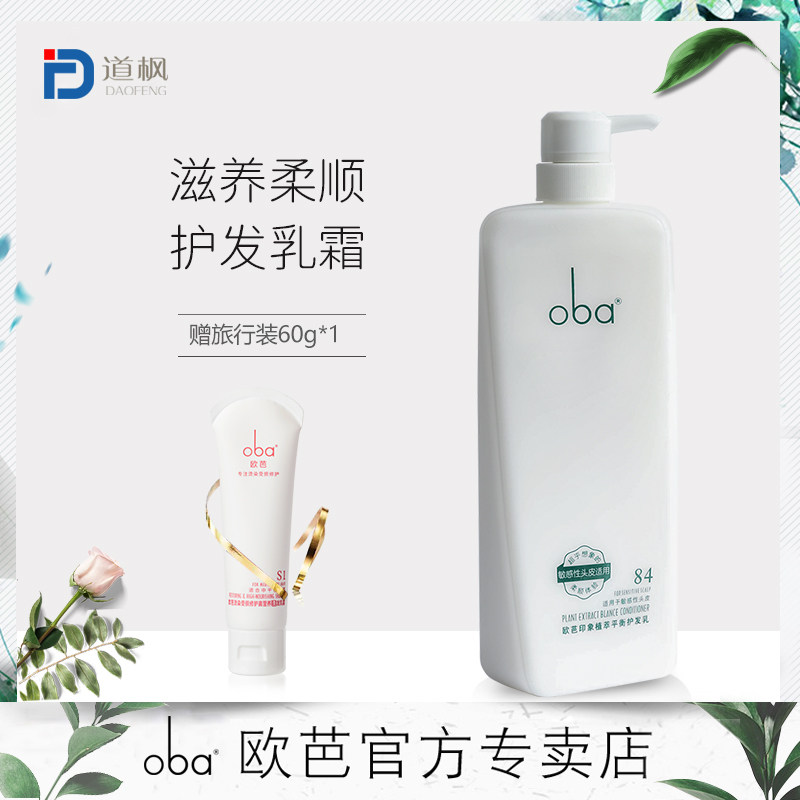 oba Ou Ba impression Conditioner 84# Oil control Repair hair conditioner Lasting moist repair Water and oil balancein the Hair Care/Wig , Conditioner, hair conditioner category - from Buy2taobao.com to provide professional Taobao agent buy service