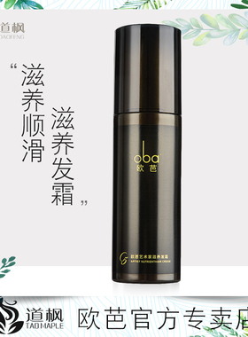 欧芭弹力素 oba艺术家滋养发霜C5欧巴蓬松丰盈保湿卷发微定型免洗