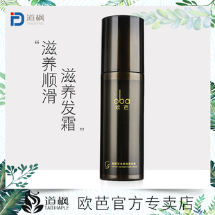 欧芭弹力素 卷发微定型免洗 oba艺术家滋养发霜C5欧巴蓬松丰盈保湿