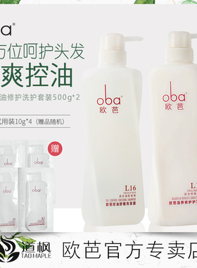 oba欧芭无硅油洗发护发控油洗护套装L16L18清爽持久留香欧巴发廊