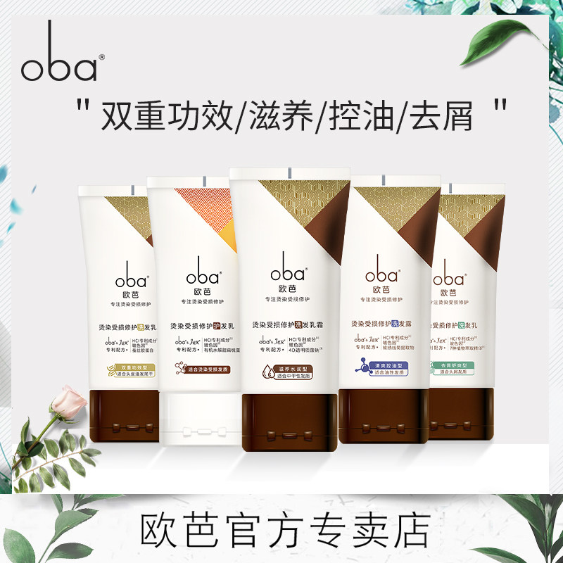 欧芭控油去屑修护止痒洗护50g