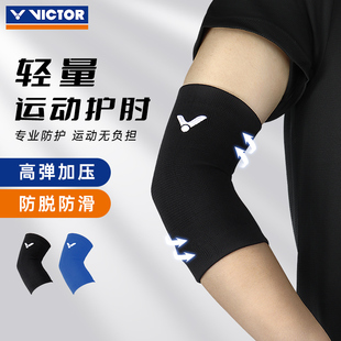 Victor胜利护肘护臂透气威克多羽毛球篮球网球高弹护具SP161 正品