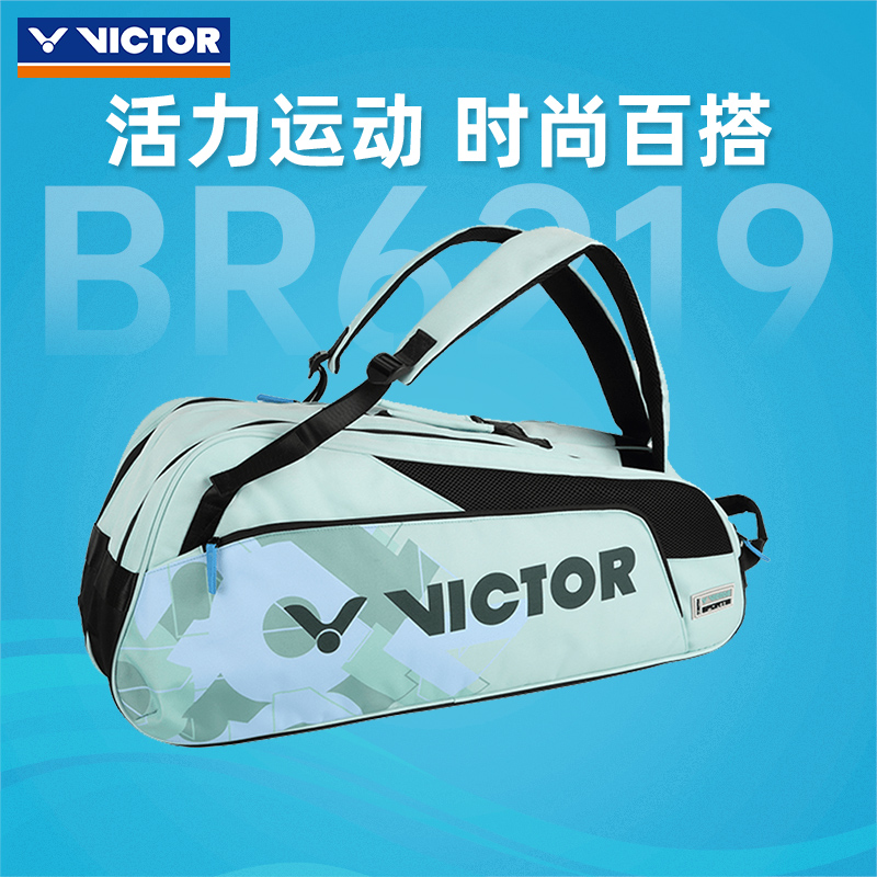 正品羽毛球包VICTOR胜利