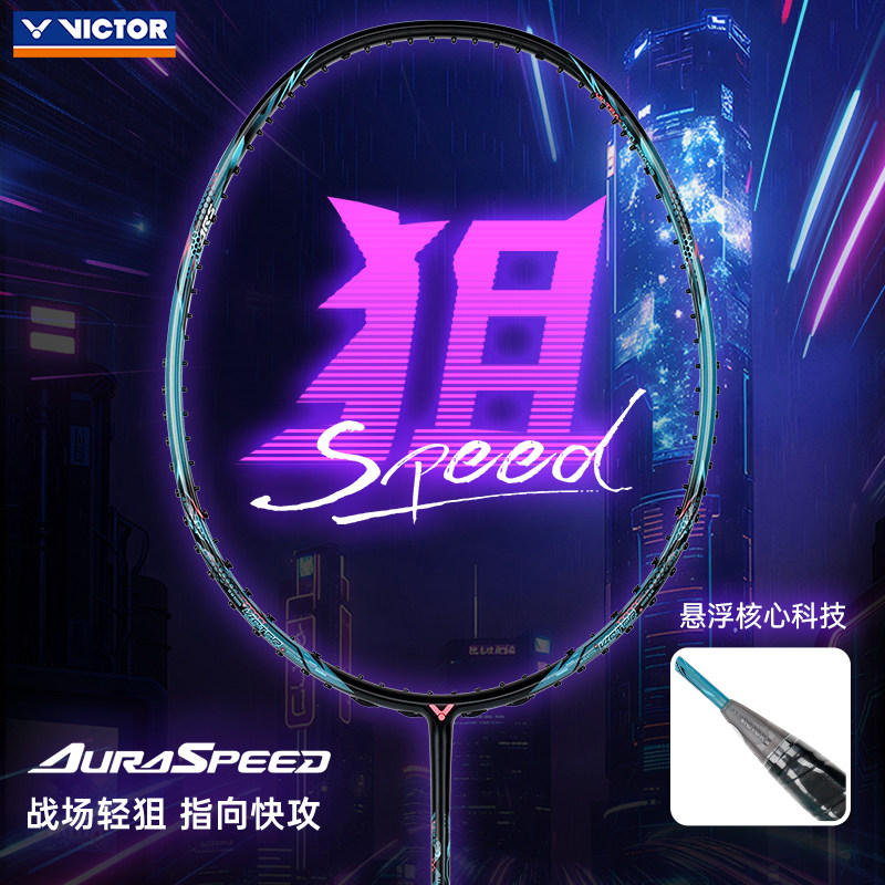 VICTOR威克多胜利羽毛球拍训练级神速系列单拍速度扣杀ARS-狙