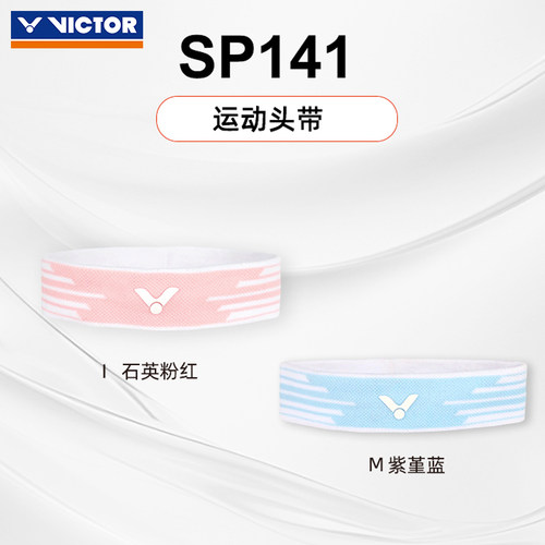 威克多victor胜利运动发带男女头巾吸汗带健身跑步束发SP141