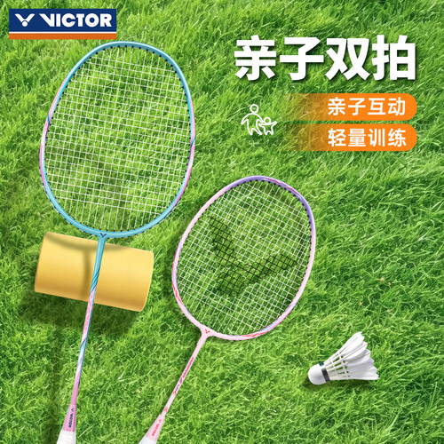 正品victor胜利儿童羽毛球拍
