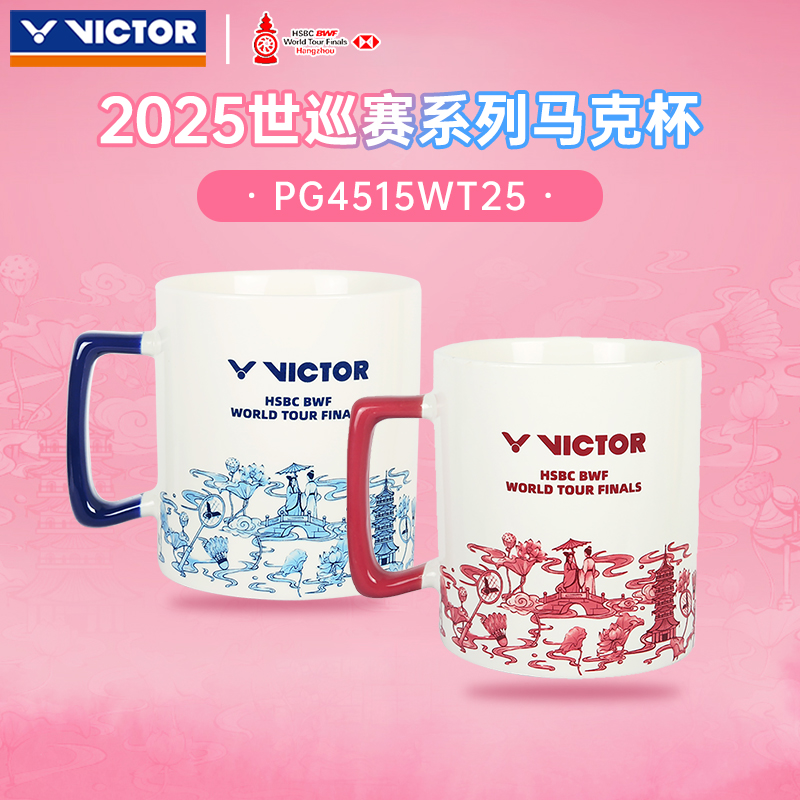 VICTOR威克多胜利 2025世巡赛系列羽毛球周边马克杯PG4515WT25